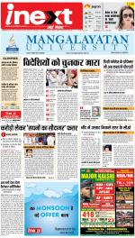 Lucknow Hindi ePaper, Lucknow Hindi Newspaper - InextLive