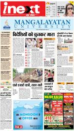 Meerut Hindi ePaper, Meerut Hindi Newspaper - InextLive