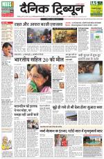 Dainik Tribune (Chandigarh)