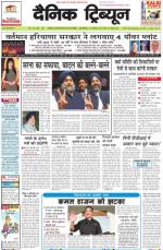 Dainik Tribune (Haryana Edition)
