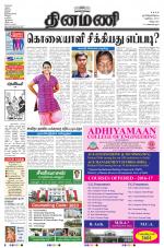 Dinamani - Villupuram