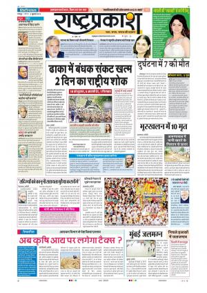 03th July Rashtraprakash