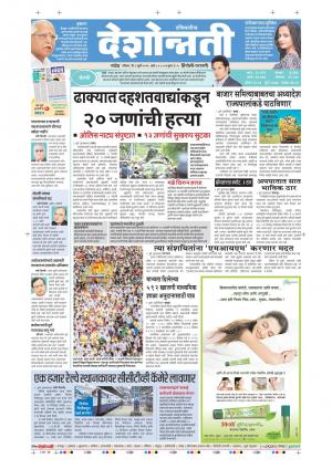 03th July Hingoli Parbhani