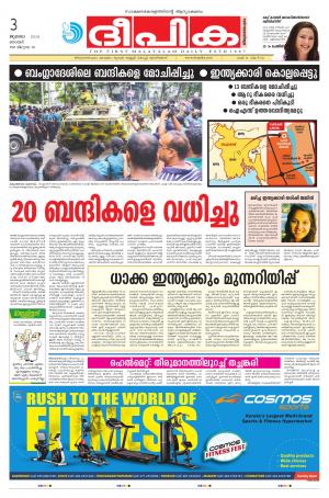 Deepika 03 July 2016