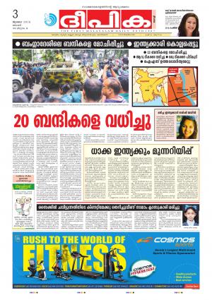 Deepika 03 July 2016