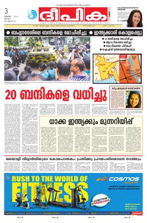 Deepika 03 July 2016