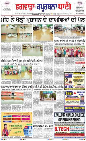  Kapurthala- Phagwara Bani