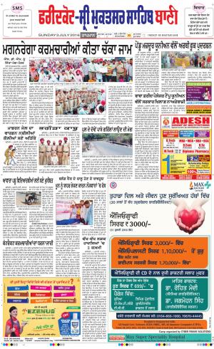  Faridkot - Sri Muktsar Sahib Bani