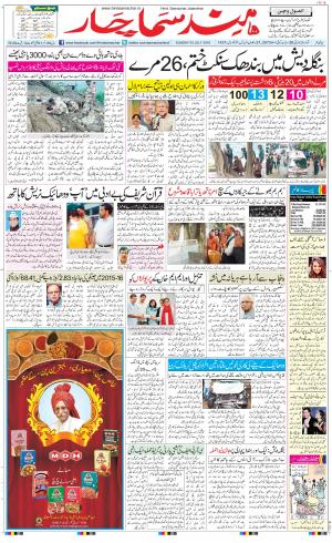 The Daily Hindsamachar Jalandhar
