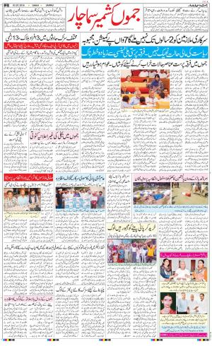 The Daily Hindsamachar Jammu