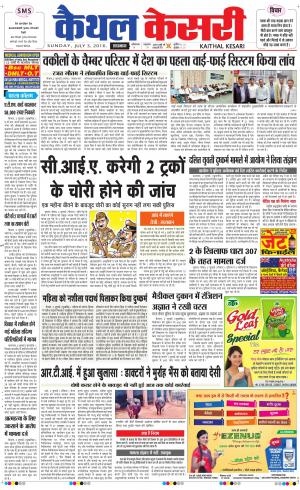  Punjab kesari / Haryana kaithal kesari