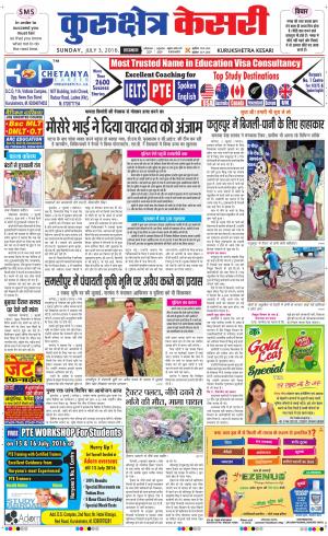  Punjab kesari / Haryana kurukshetra kesari