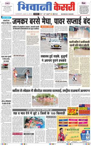  Punjab kesari / Haryana Bhiwani kesari