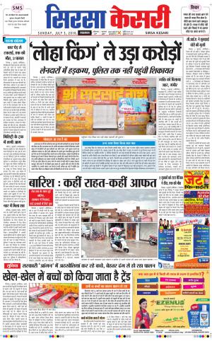  Haryana Sirsa kesari