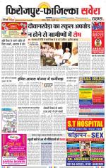 Firozpur / Fazilka Savera