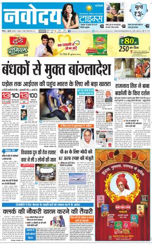 Navodaya Times Main