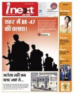 Kanpur Hindi ePaper, Kanpur Hindi Newspaper - InextLive