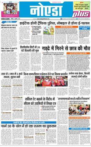 The Navodaya Times Noida