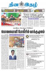 Dinaethal - Tamilnadu