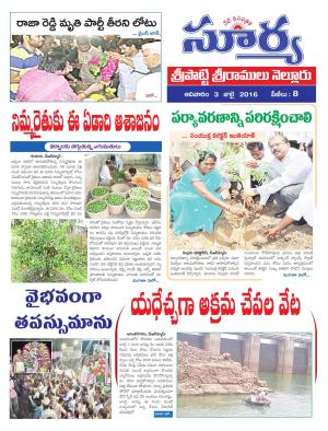 Sunday, July 03 ,2016