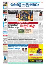 Keralabhooshanam (Malabar Edition)