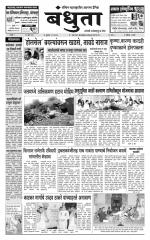 Daily Bandhuta (दैनिक - बंधुता) - संपादक: अमरसिंह श्रीरंग देशमुख 