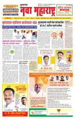 Daily Yuvakancha Nava Maharashtra (दैनिक - नवा महाराष्ट्र) - संपादक: अशोक कोळेकर 