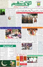 Qaumi Tanzeem Lucknow