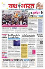 Yashbharat Bhopal+ Daak