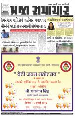 Praja Samachar