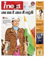 Patna Hindi ePaper, Patna Hindi Newspaper - InextLive