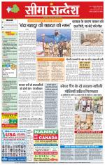 Hanumangarh Seema Sandesh 