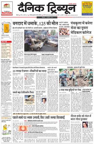 DT_04_July_2016_Rohtak