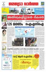 Metrovaartha - Kozhikode