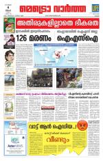 Metrovaartha - Thrissur