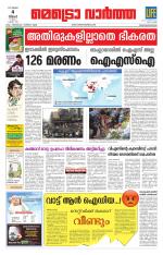 Metrovaartha - Thiruvananthapuram