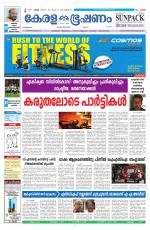 Keralabhooshanam (Malabar Edition)