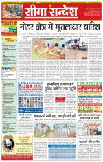 Ganganagar Seema Sandesh 