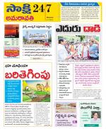 Guntur Amaravathi District