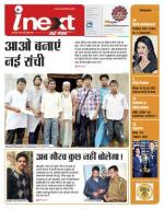 Ranchi Hindi ePaper, Ranchi Hindi Newspaper - InextLive