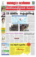 Metrovaartha - Ernakulam