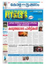 Keralabhooshanam (Thiruvalla Edition)