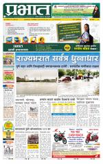 पिंपरी-चिंचवड आवृत्ती