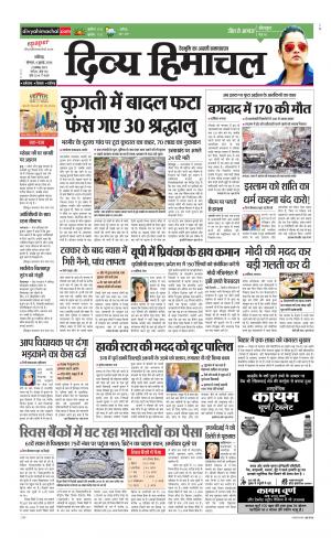 Divya Himachal Chandigarh