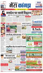 Divya Himachal Dharamsala+ Mera Kangra +Aastha