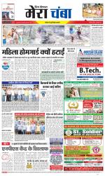 Divya Himachal Dharamsala+Mera Chamba+Aastha