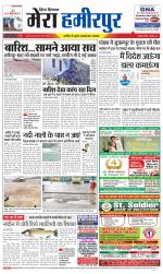 Divya Himachal Dharamsala+Mera Hamirpur +Aastha