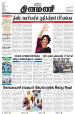 Dinamani - Nagapattinam