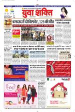 युवाशक्ति