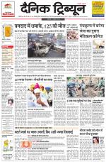 Dainik Tribune (Chandigarh)